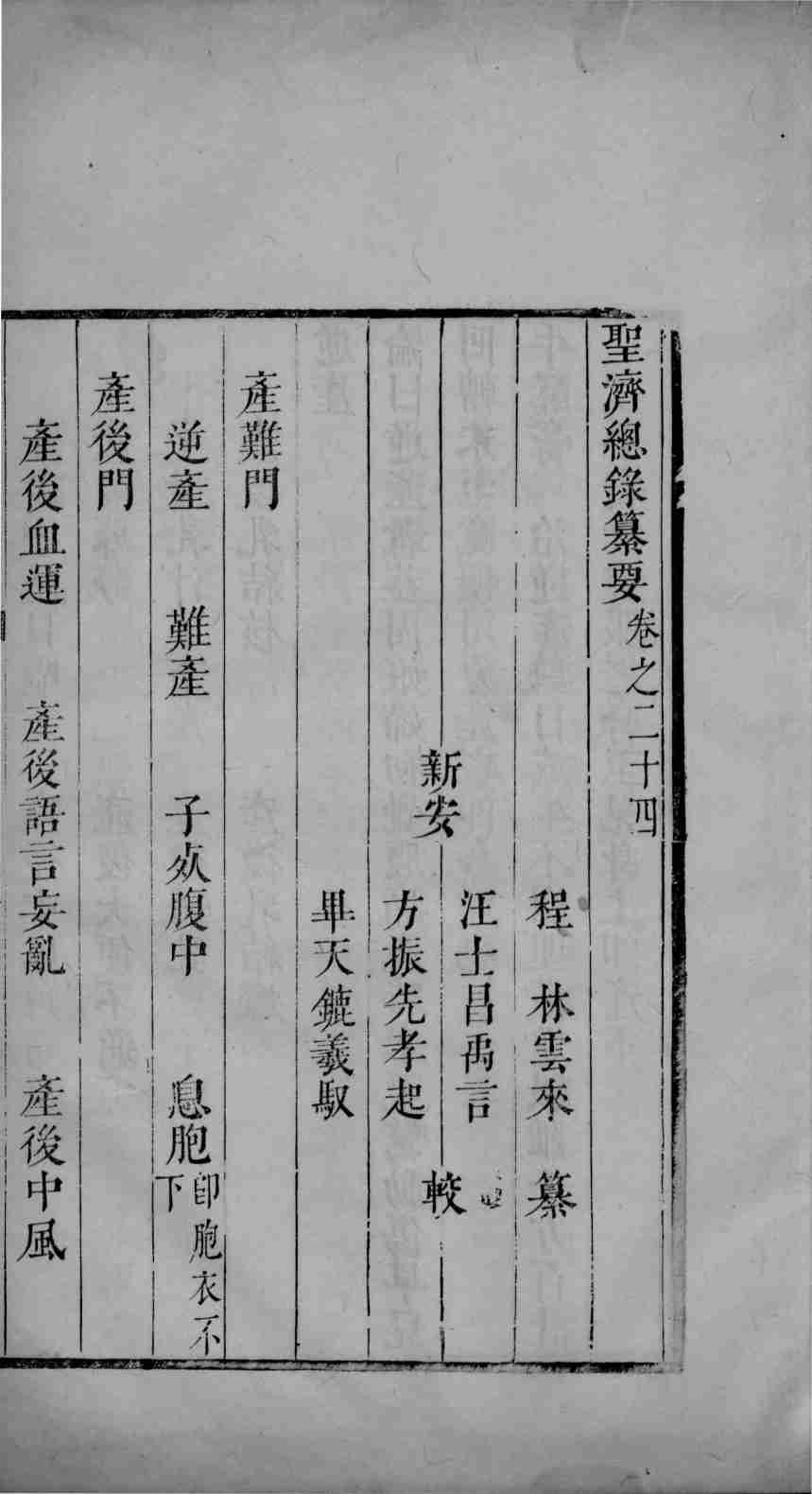 圣济总录篡要  卷24-26
